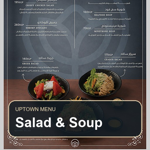 سلطات وشوربة